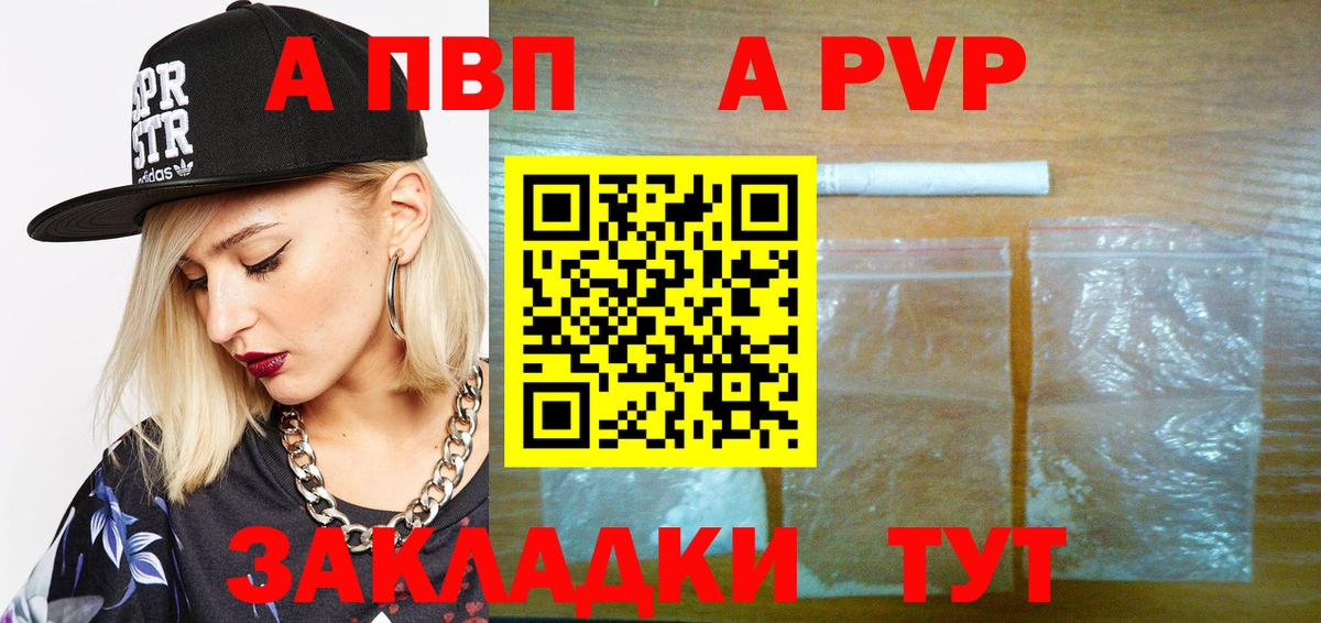 цены   A PVP  Вход с VPN  A PVP VHQ  Щёлково 