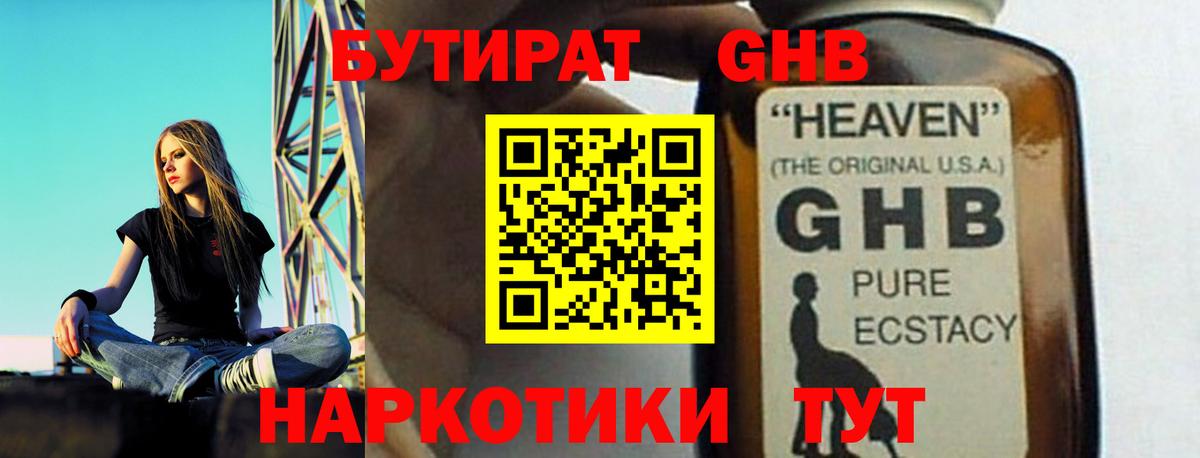 БУТИРАТ Butirat  Вход с VPN  Щёлково 