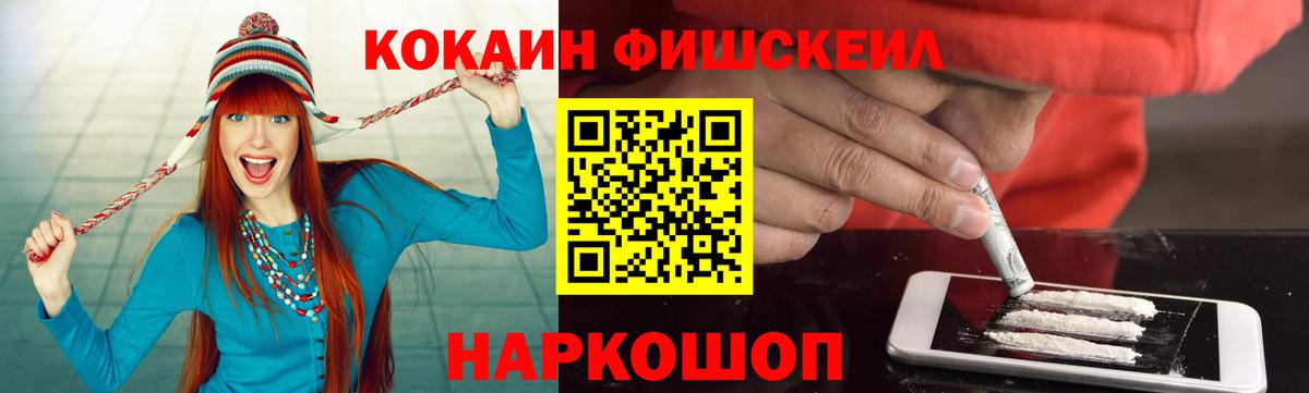 Cocaine Columbia  COCAIN  Щёлково  Кокаин Fish Scale  Вход с VPN 
