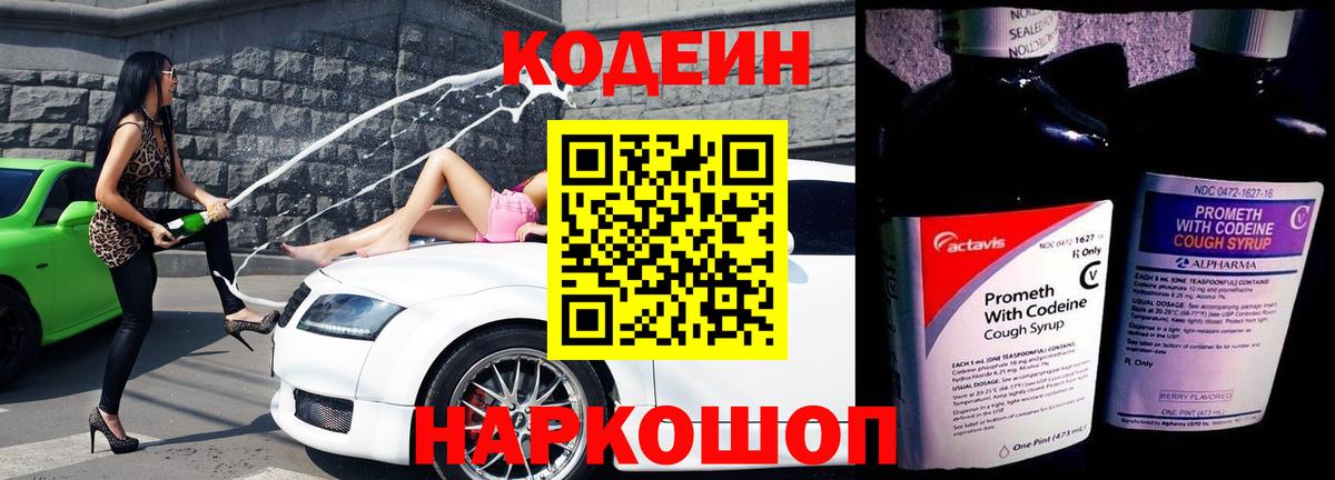 Кодеин напиток Lean (лин)  Кодеин напиток Lean (лин)  Вход с VPN  Щёлково 