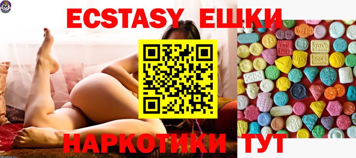Щёлково  Экстази  Ecstasy XTC  Вход с VPN  ЭКСТАЗИ круглые 