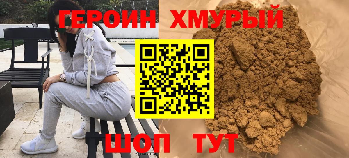Щёлково  ГЕРОИН  Вход с VPN  Героин гречка 