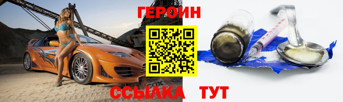Героин хмурый Щёлково