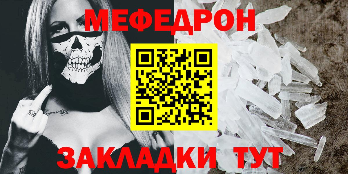 МЕФ  Вход с VPN  Щёлково  Мефедрон  МЯУ-МЯУ мука  МЕФ мука 